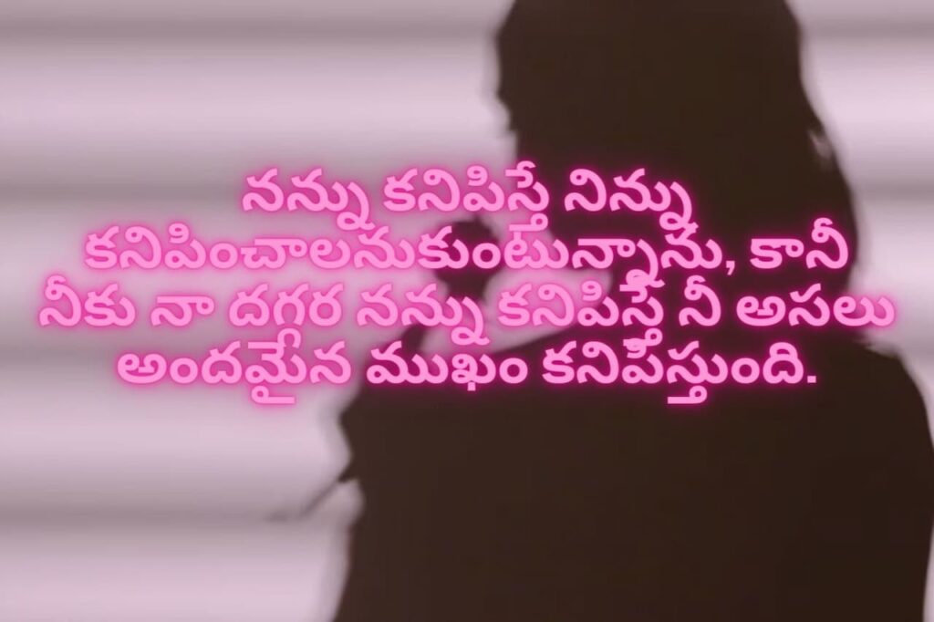 love-failure quotes in Telugu 1