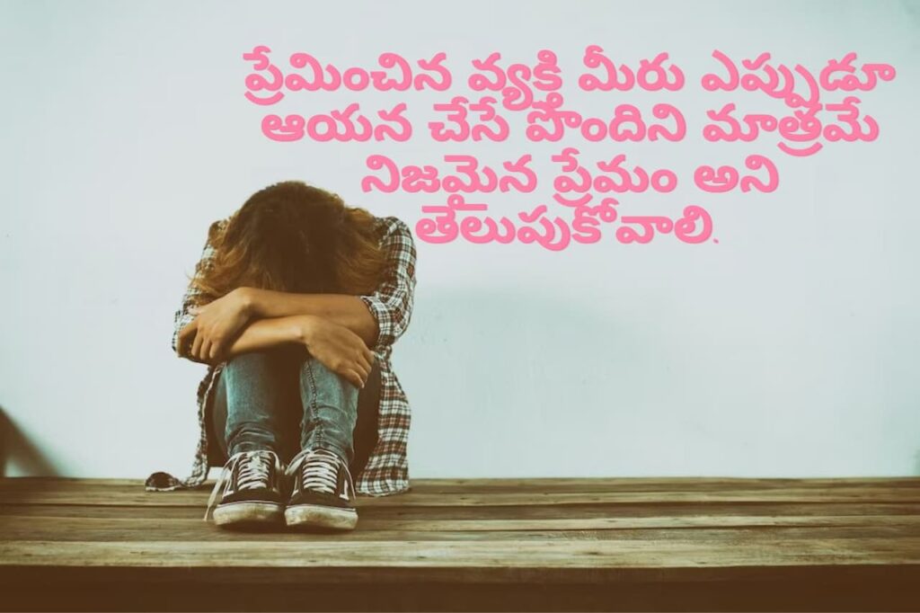 love-failure quotes in Telugu 10