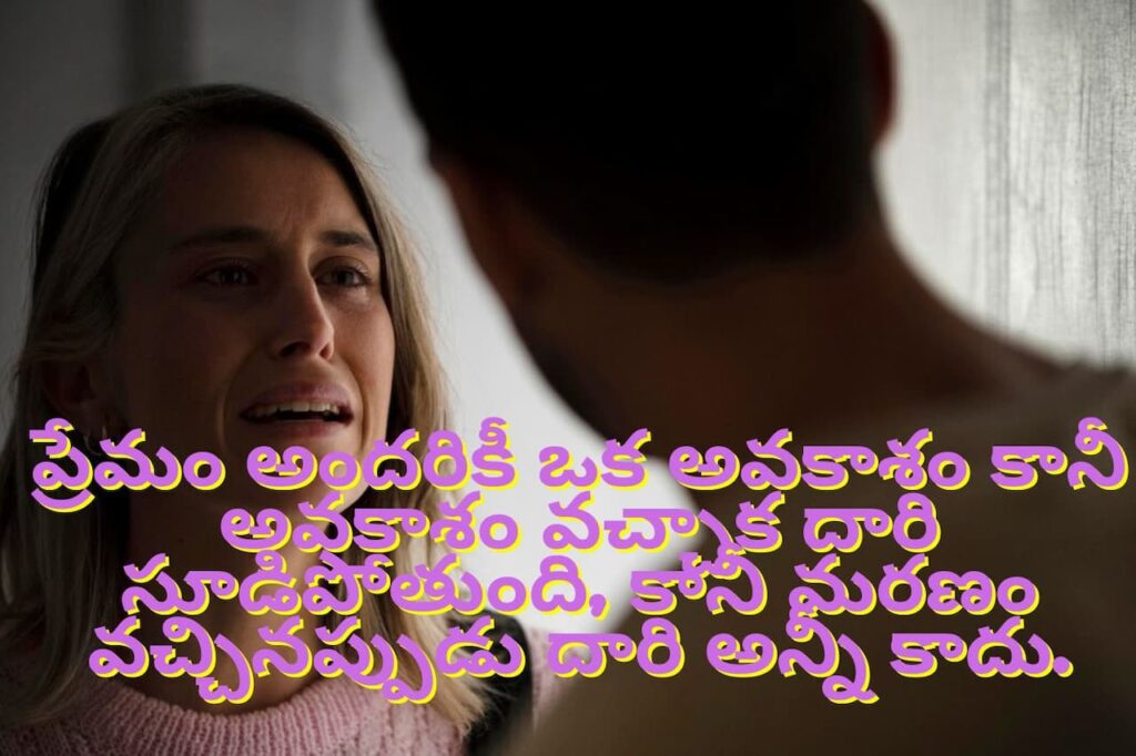 love-failure quotes in Telugu 14