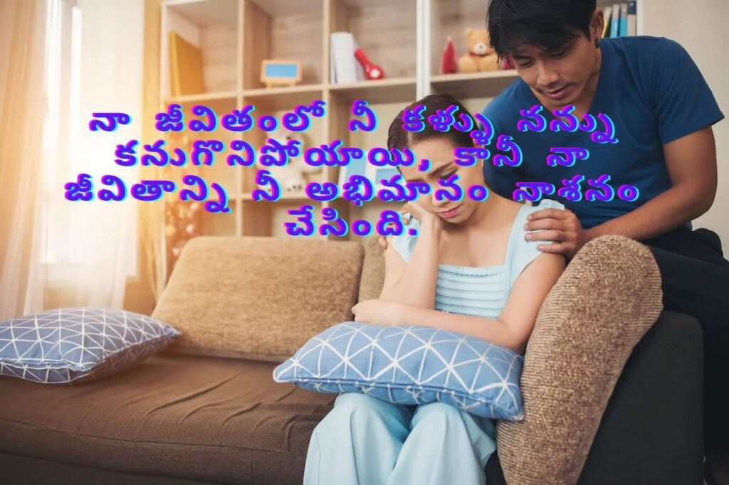 love-failure quotes in Telugu 3