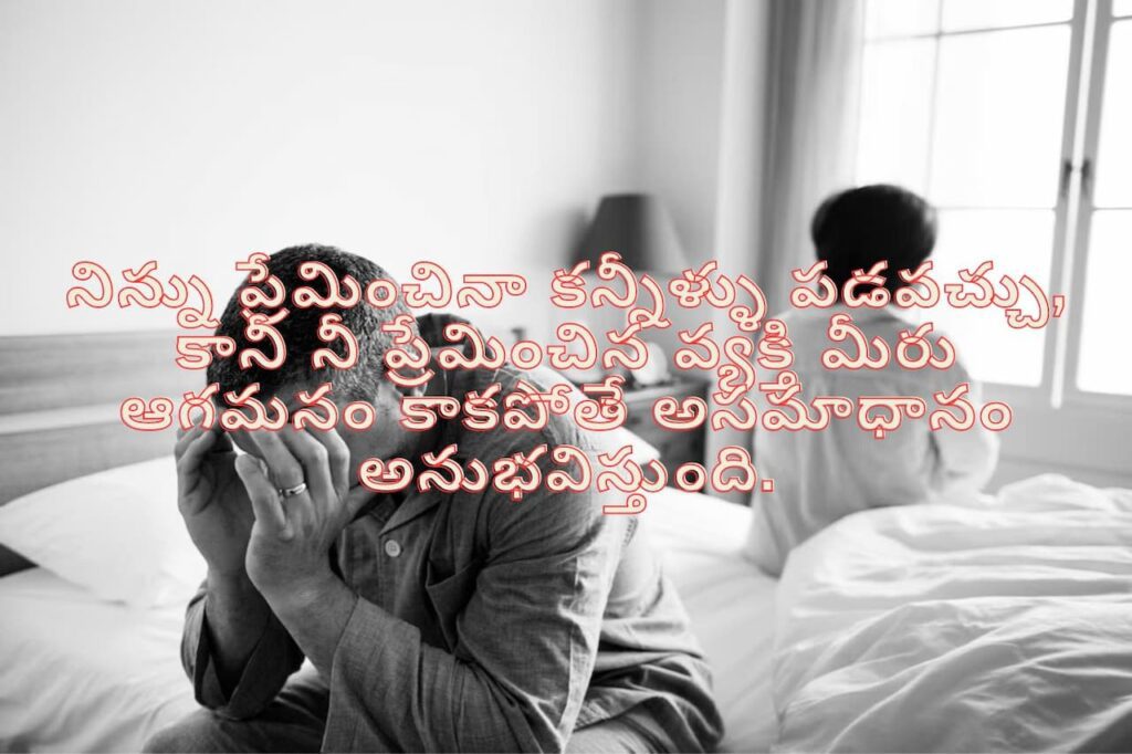 love-failure quotes in Telugu 5