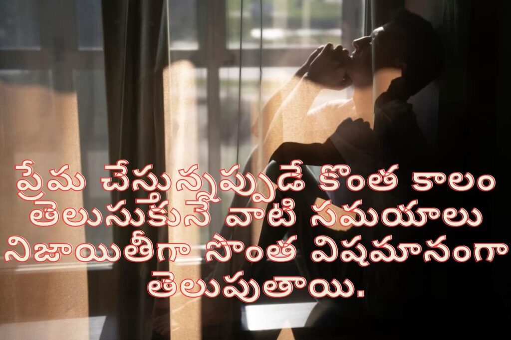 love-failure quotes in Telugu 6