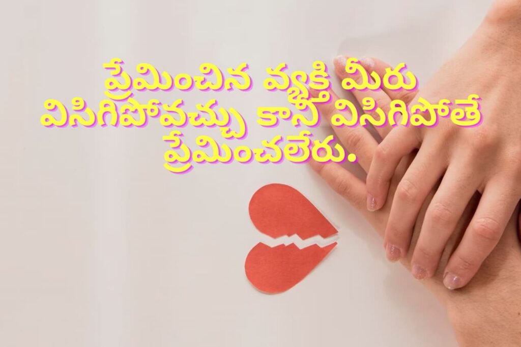 love-failure quotes in Telugu 8