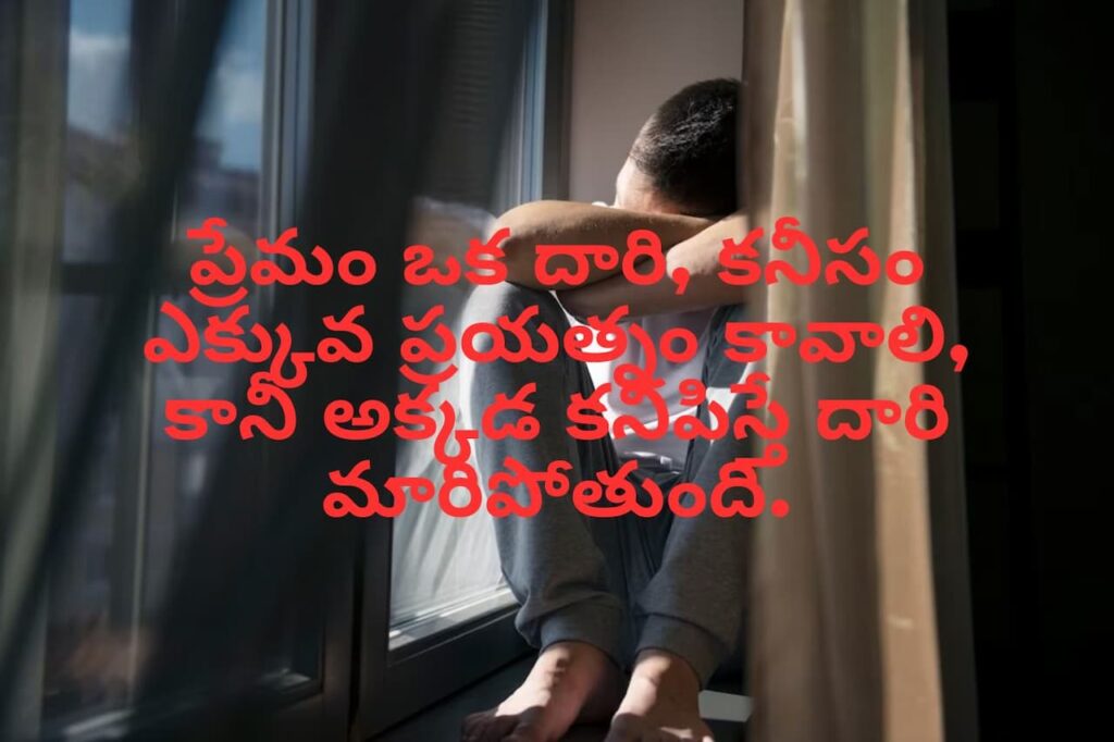 love-failure quotes in Telugu 9