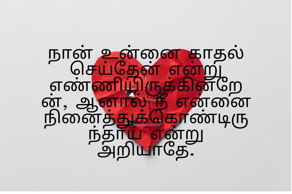 quotes in Tamil 1
