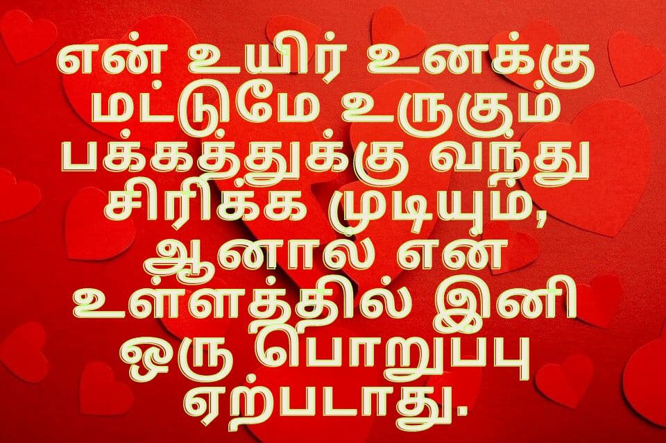 quotes in Tamil 12