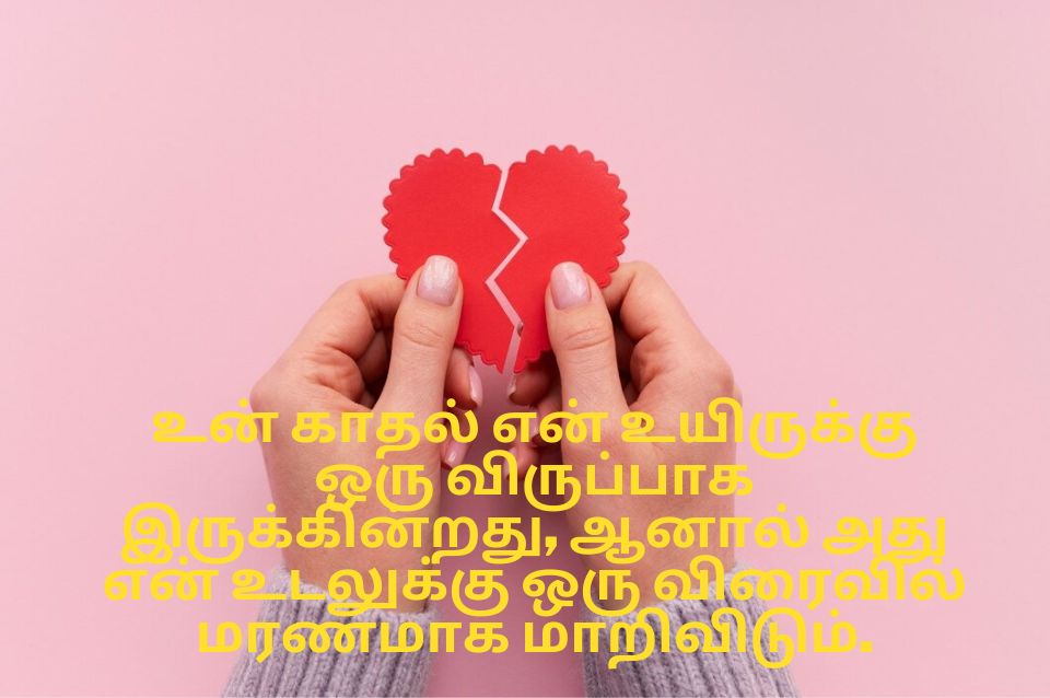 quotes in Tamil 17