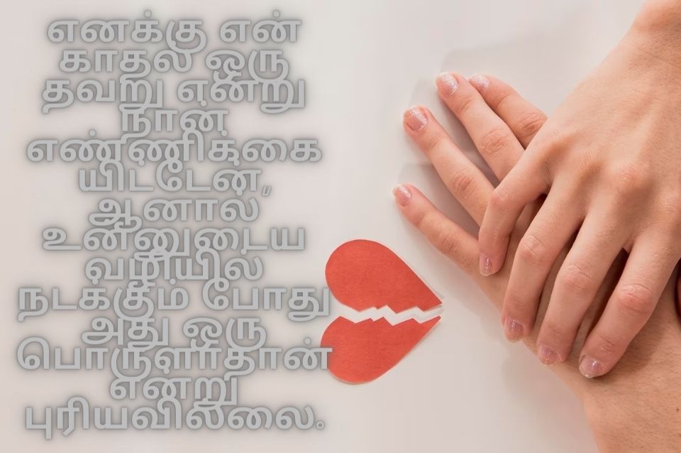 love quotes in Tamil 3